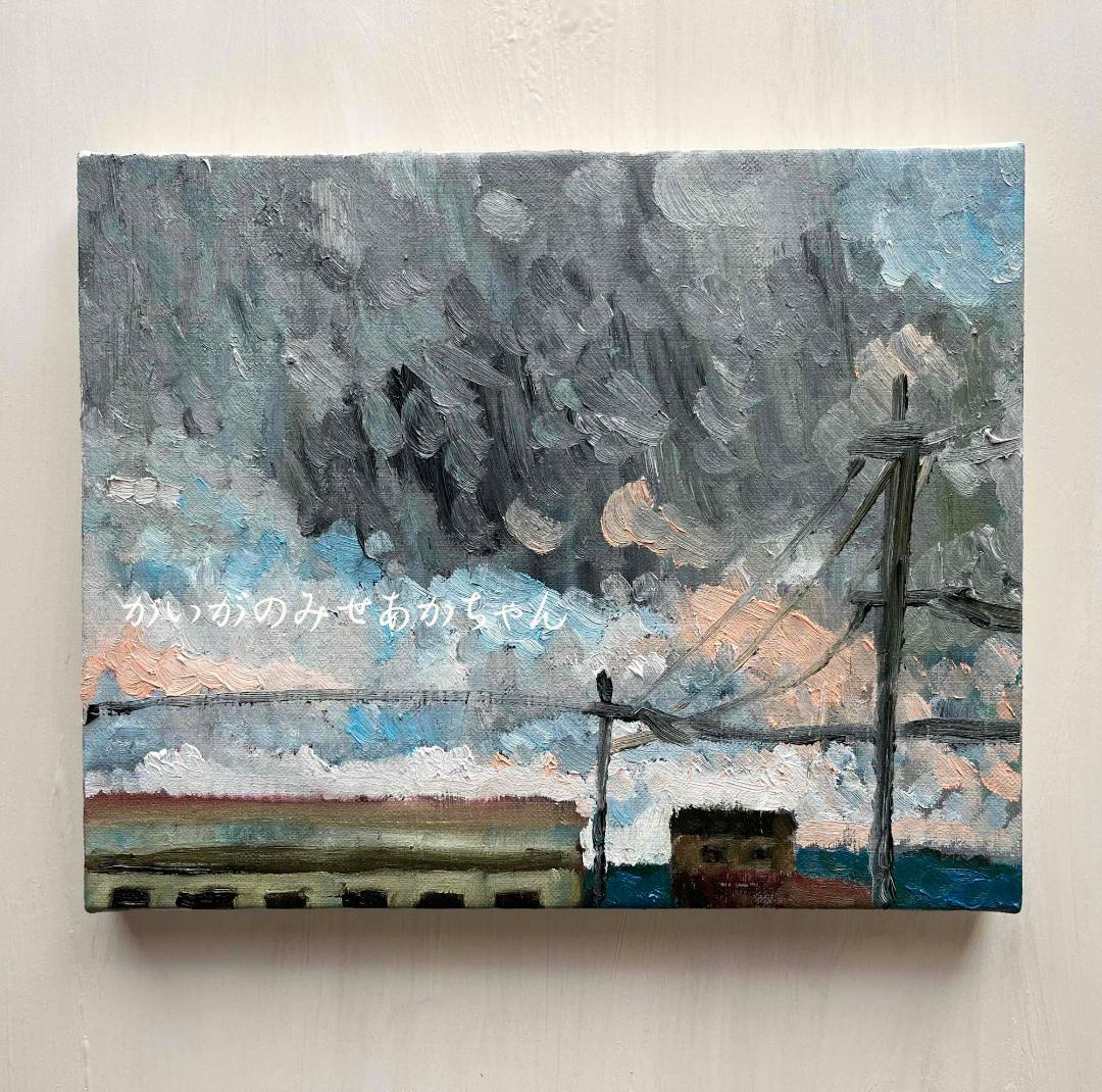 22×27㎝「工場と空」油彩・原画・F3