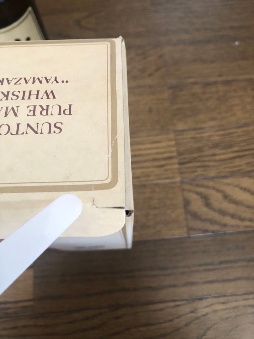 サントリー　山崎12年　響マーク箱付