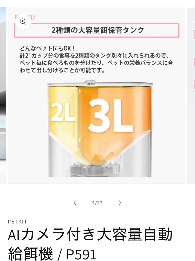 PETKIT 自動給餌器 猫 中小型犬用 タンク二層化 カメラ付き