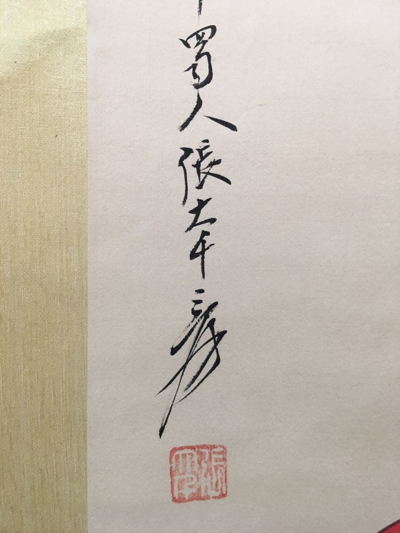 中国 人物画 掛け軸 中堂 四尺 手描き 宣紙 中国美術 書画 インテリア