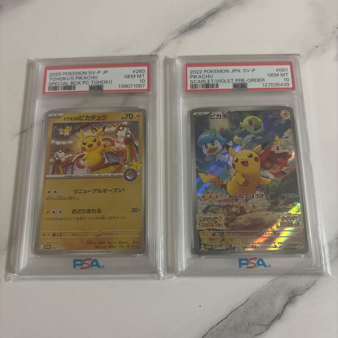 ピカチュウ PSA 10 2枚セット