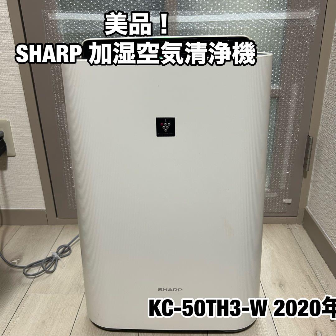 【美品】最終値下げSHARP 加湿空気清浄機 KC-50TH3-W 2020年式