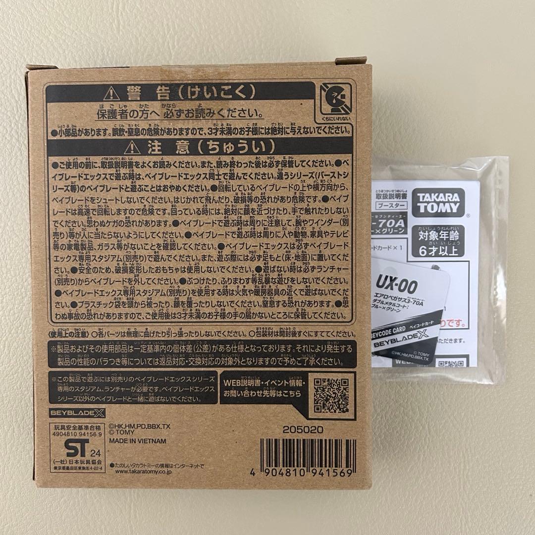 ベイブレードX エアロペガサス3-70A ダブルメタルコート:ブルー×グリーン