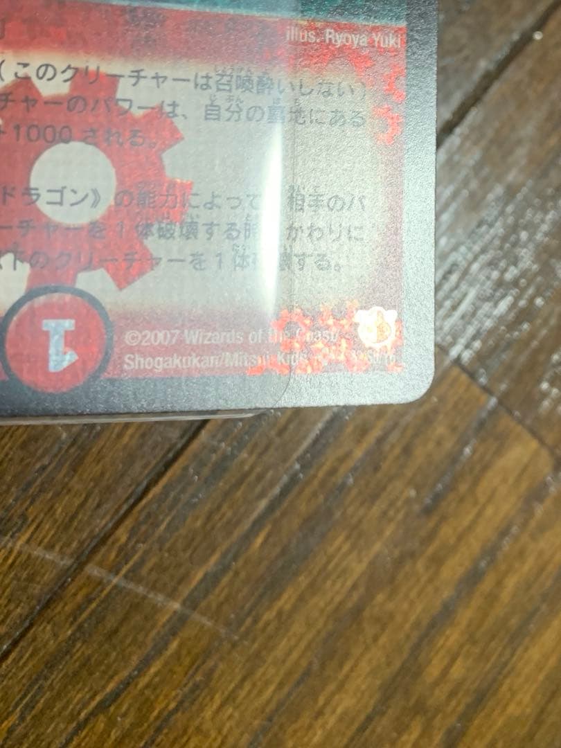 ボルシャック・大和・ドラゴン　初期　旧枠　シークレット　【美品】