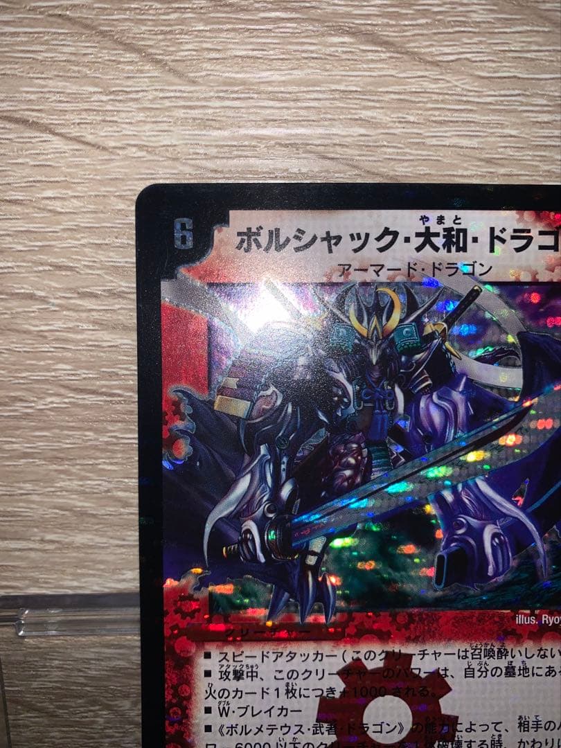 ボルシャック・大和・ドラゴン　初期　旧枠　シークレット　【美品】