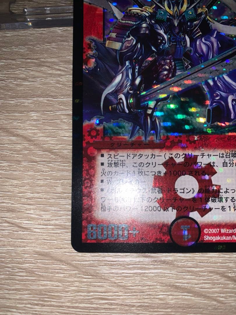 ボルシャック・大和・ドラゴン　初期　旧枠　シークレット　【美品】