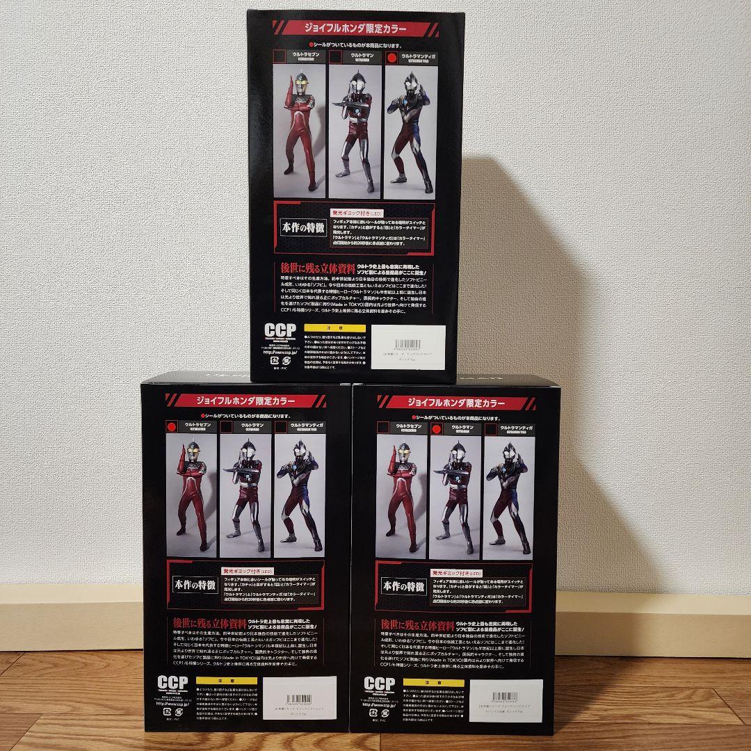 CCP ウルトラマン ジョイフルホンダ 限定カラー 3体セット