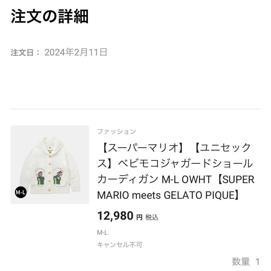 【新品タグ付き】ジェラートピケ　マリオ　ベビモコジャガードショールカーディガン