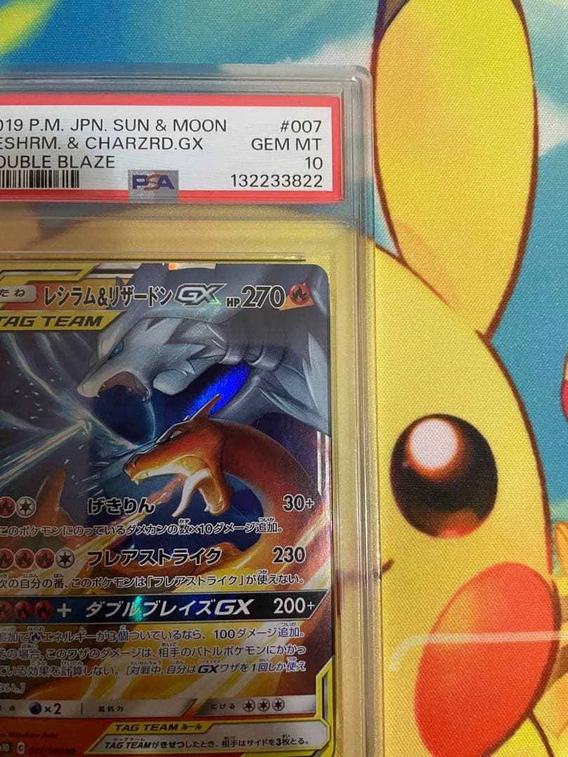 【PSA10】レシラム&リザードンGX RR ダブルブレイズ