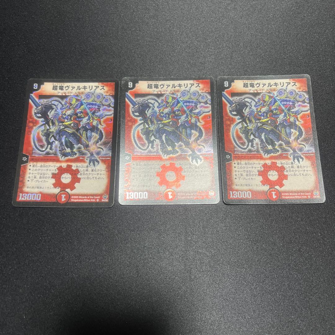 超竜ヴァルキリアス