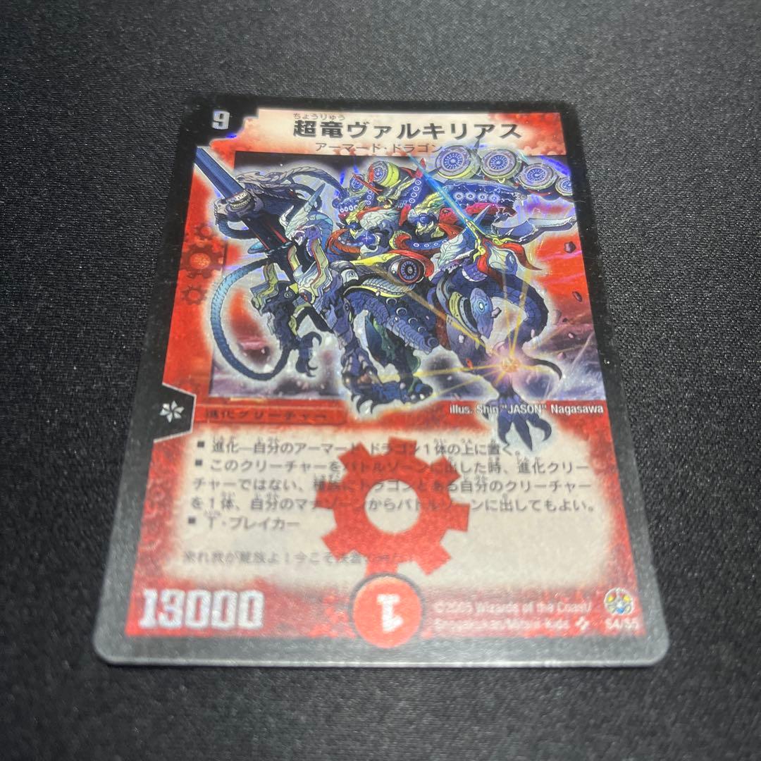 超竜ヴァルキリアス