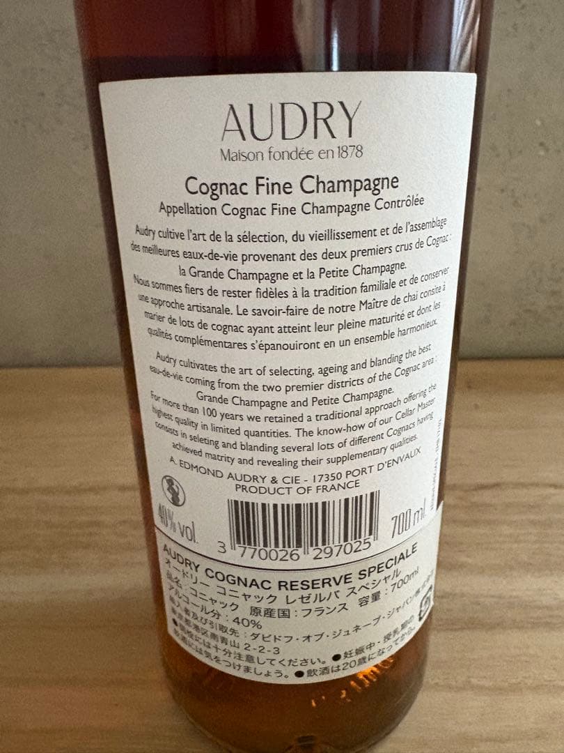 AUDRY オードリー リザーブ スペチアーレ コニャック700ml 新品未開封