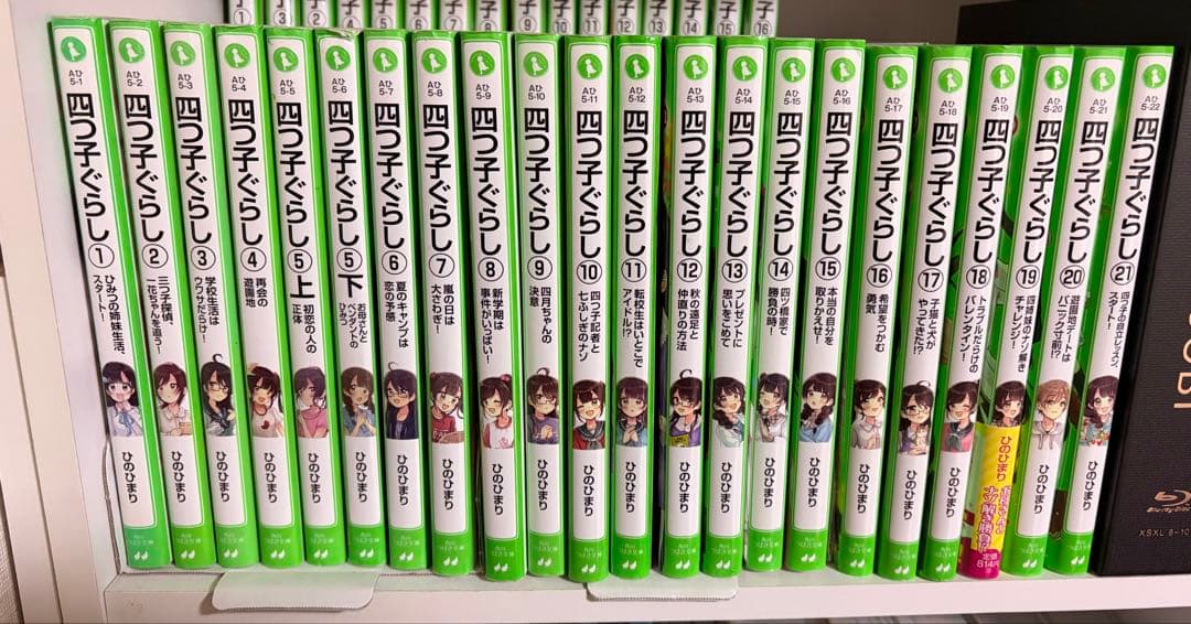 四つ子ぐらし 1-21巻 全22冊セット 5巻は上下巻2冊よつごぐらし