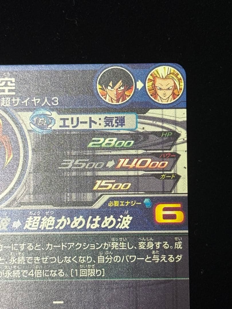 スーパードラゴンボールヒーローズ MM6-BM11-sec3