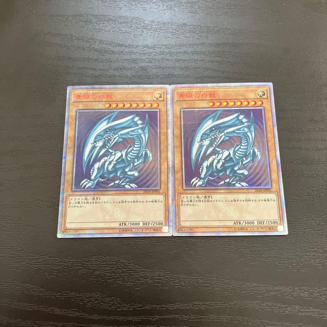 遊戯王　青眼の白龍　20thシークレットレア2枚
