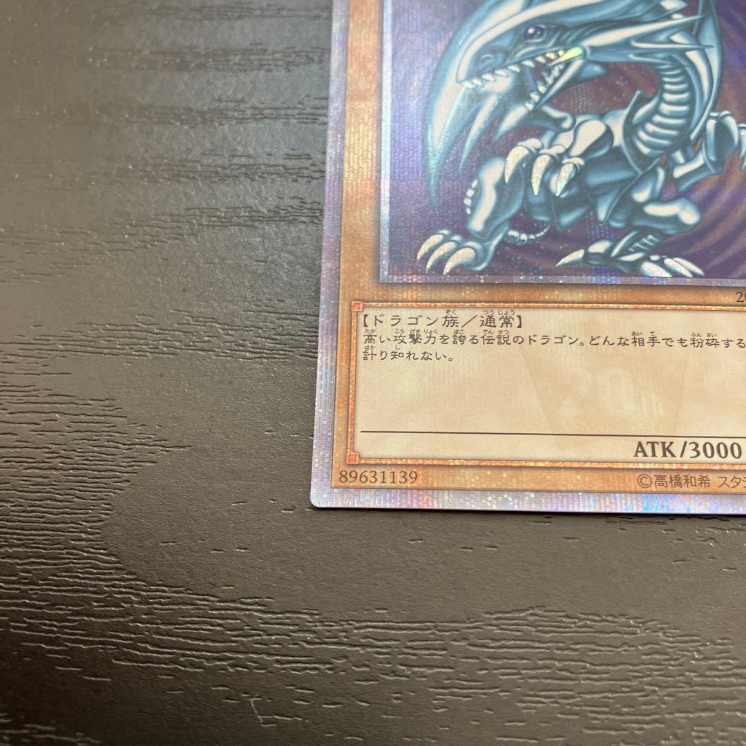 遊戯王　青眼の白龍　20thシークレットレア2枚