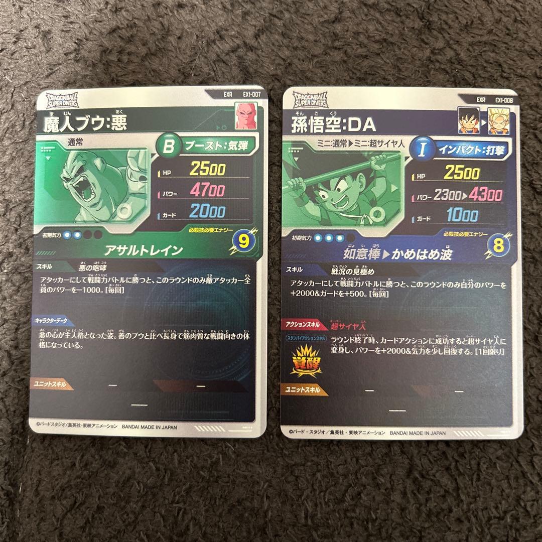 ドラゴンボールスーパーダイバーズ EXR 19枚