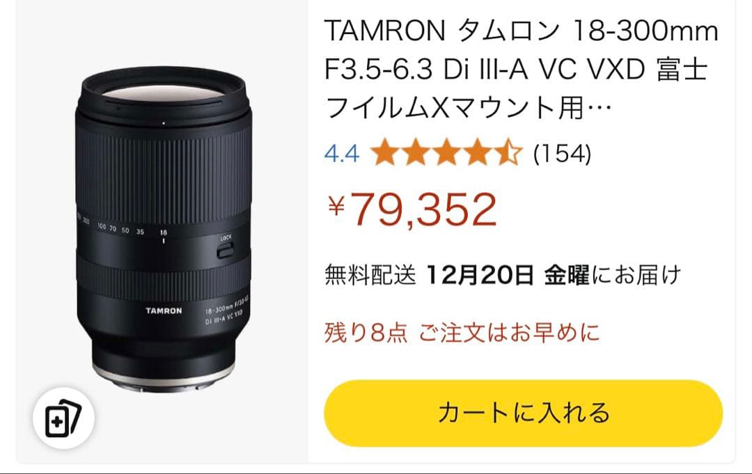 【新品未使用品】TAMRON 18-300mm F/3.5-6.3 Xマウント