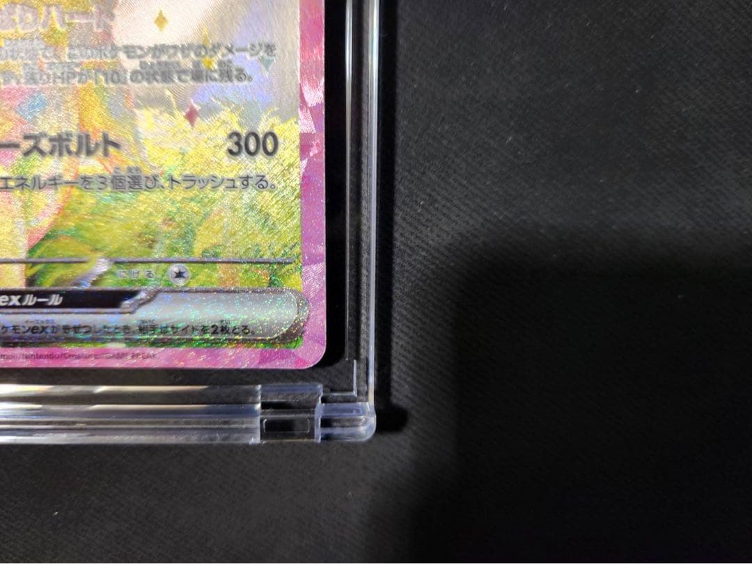 【極美品】ピカチュウex SAR SV8 超電ブレイカー 132/106