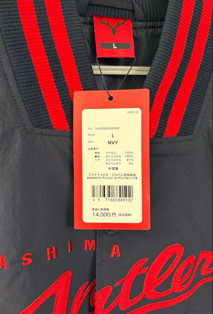スタジアムジャケット　Lサイズ　鹿島アントラーズ
