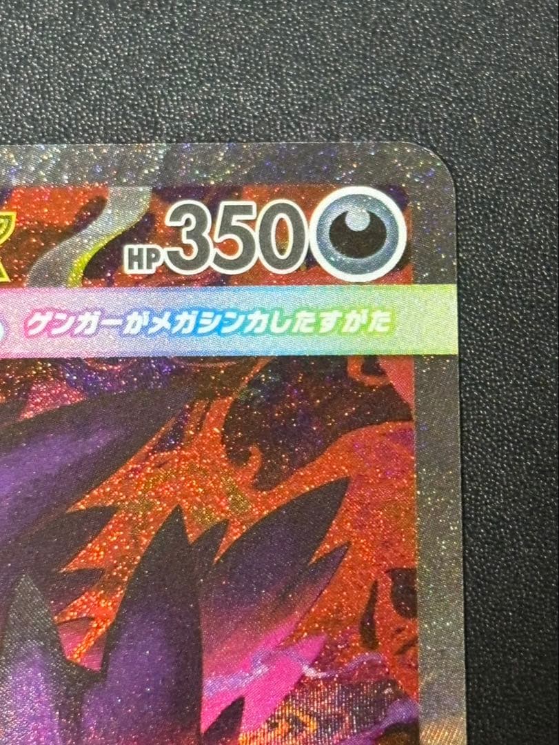 ポケモンカード ポケカ メガドリーム メガゲンガーEX SAR