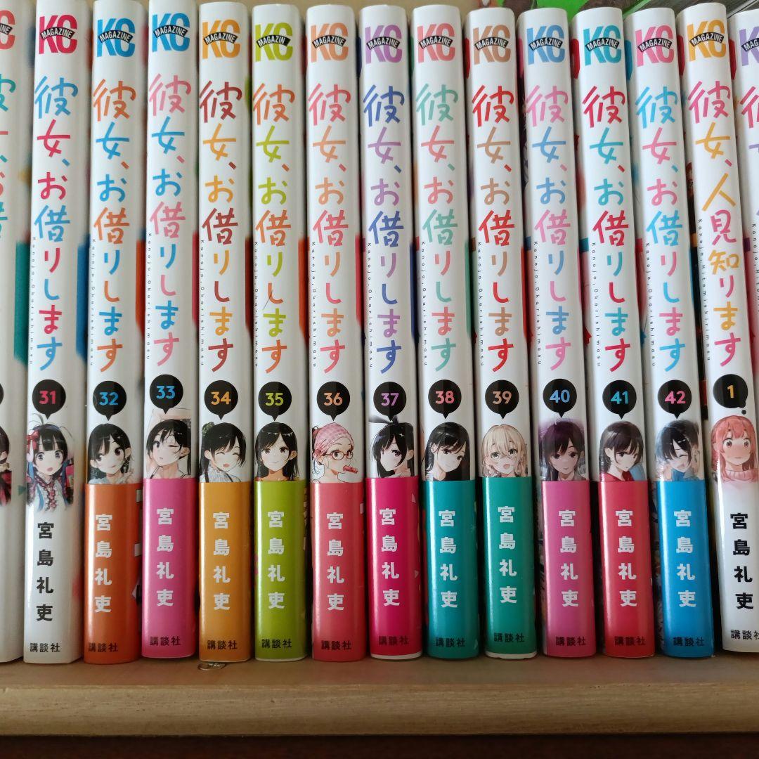 彼女、お借りします 1巻〜42巻セット【全て初版】おまけ付き