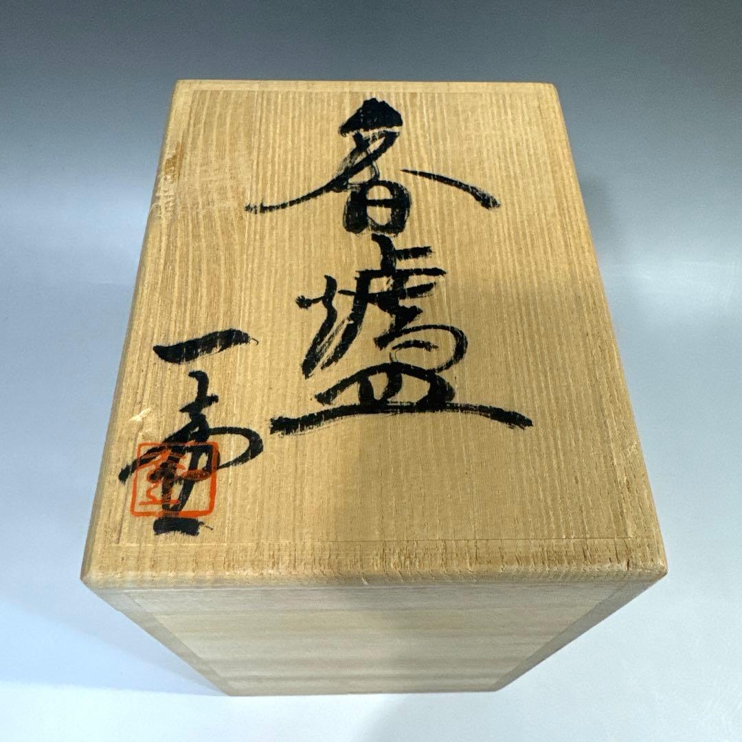 有田焼　杉原一壺　白磁　唐草透かし　耳付　香炉