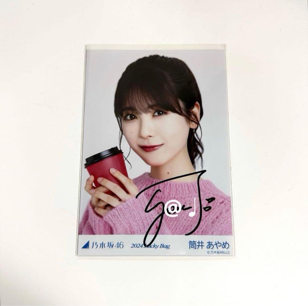 乃木坂46 筒井あやめ 直筆サイン入り 生写真 2024.LuckyBag ヨリ