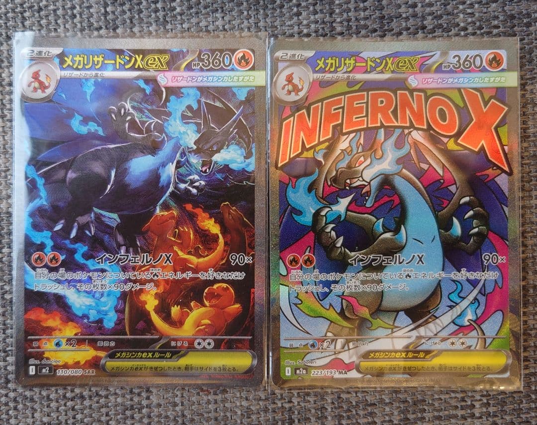【美品】メガリザードンX ex SAR＋MA