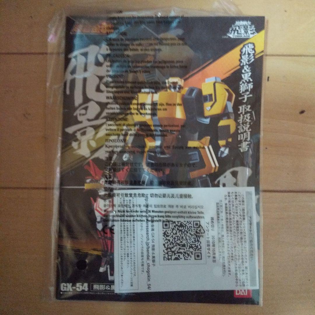 【中古品】超合金魂 忍者戦士飛影 飛影＆黒獅子 バンダイ