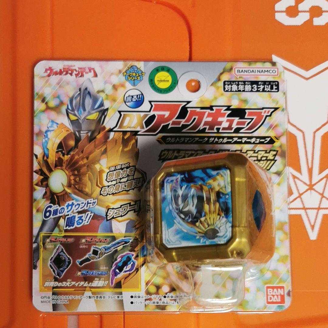 ウルトラマンアーク　サトゥルーアーマー　アークキューブ　EXPO　ショップ　限定