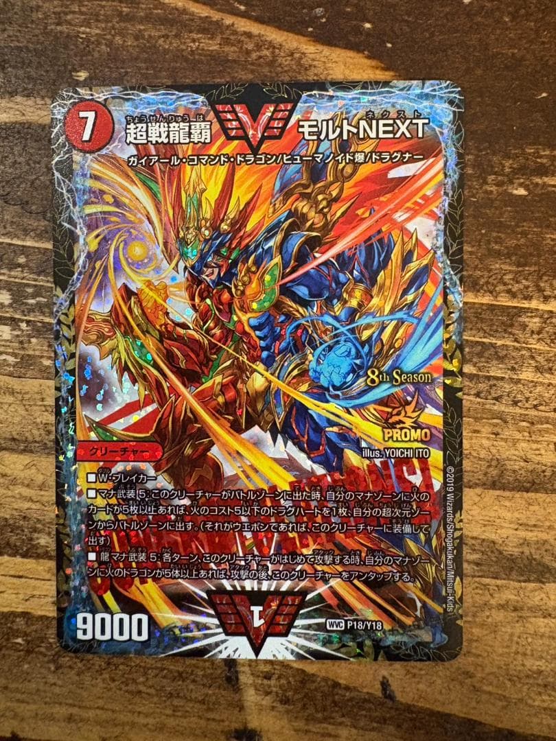 【追跡補償付】超戦龍覇モルトNEXT　csプロモ