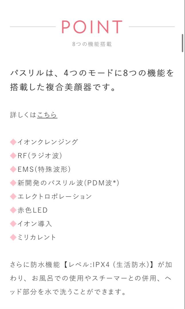 PASURIRE (パスリル) 美顔器