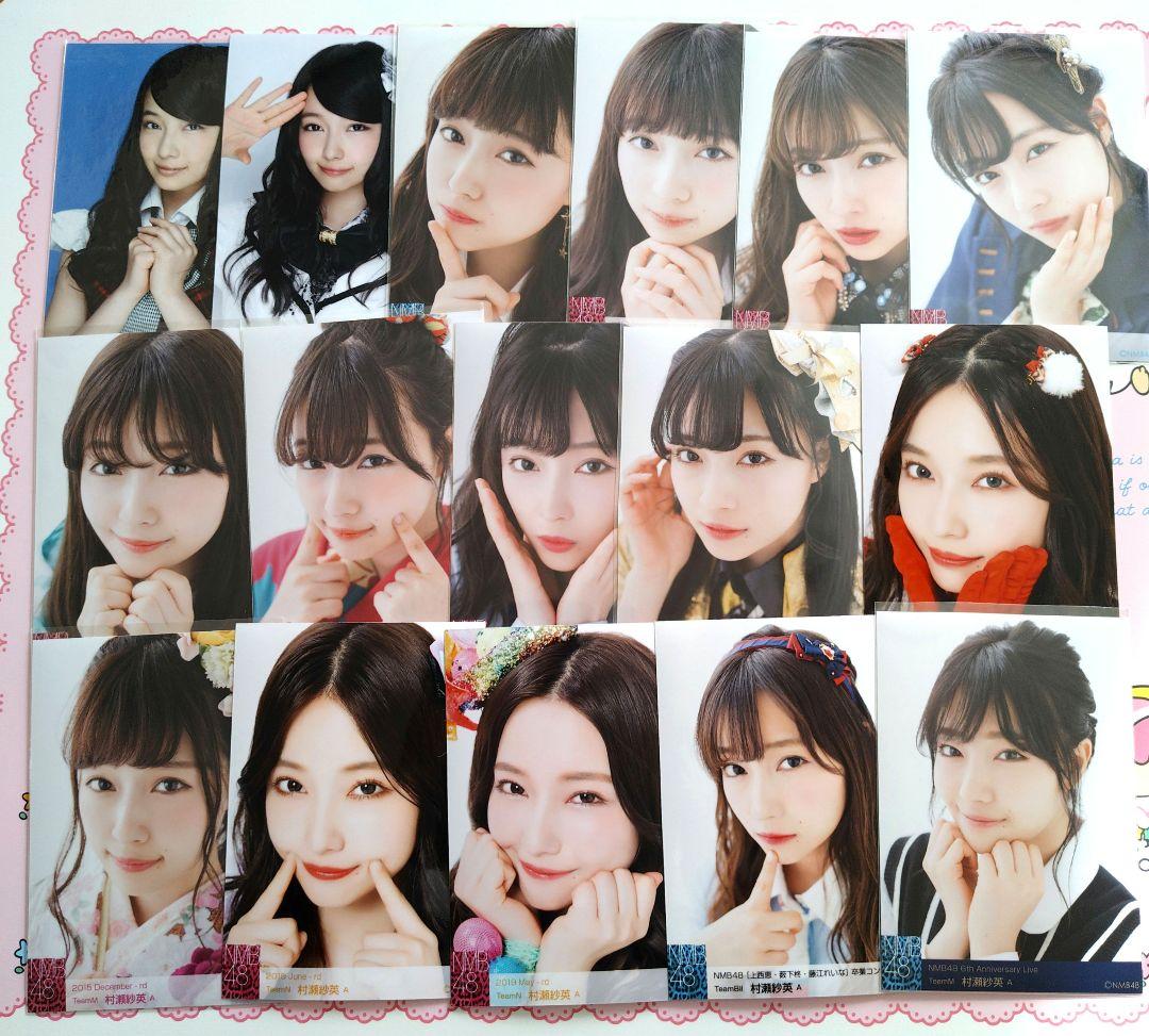 NMB48 ♡村瀬紗英♡ 生写真 缶バッジ まとめ売り
