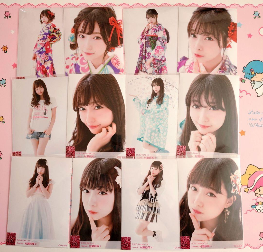 NMB48 ♡村瀬紗英♡ 生写真 缶バッジ まとめ売り