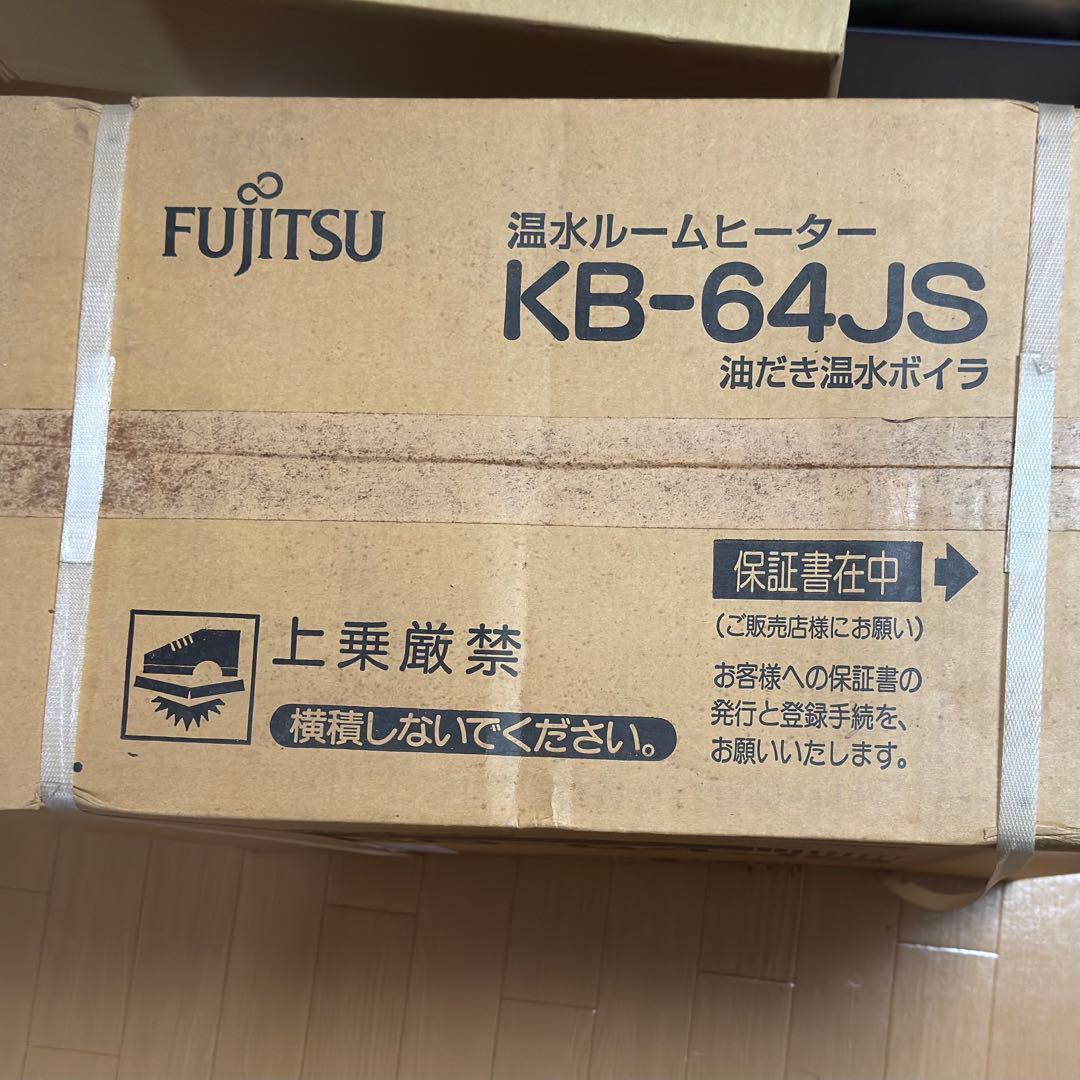 未開封　温水ルームヒーターホットマン富士通ゼネラルKB-64JS湯だき温水ボイラ