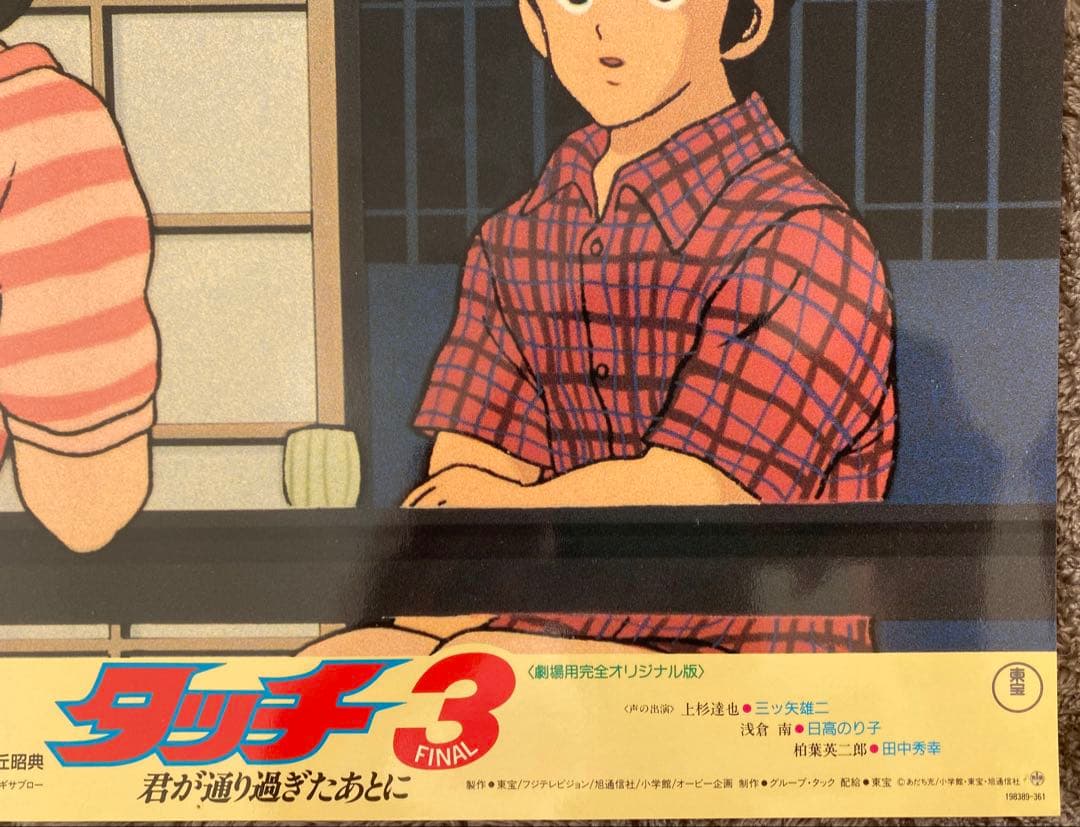 【限定1枚】タッチ3 あだち充　上杉達也　浅倉南　ロビーカードC