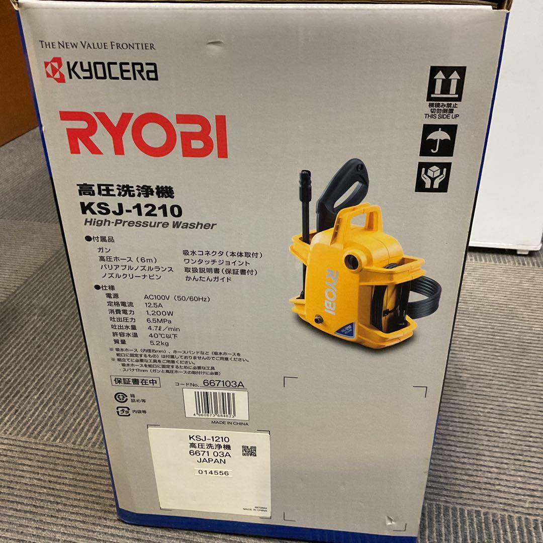 RYOBI 高圧洗浄機 KSJ-1210 本体とアクセサリー5点セット