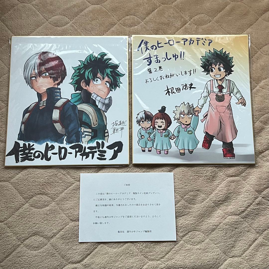 僕のヒーローアカデミア 複製サイン色紙 2点セット