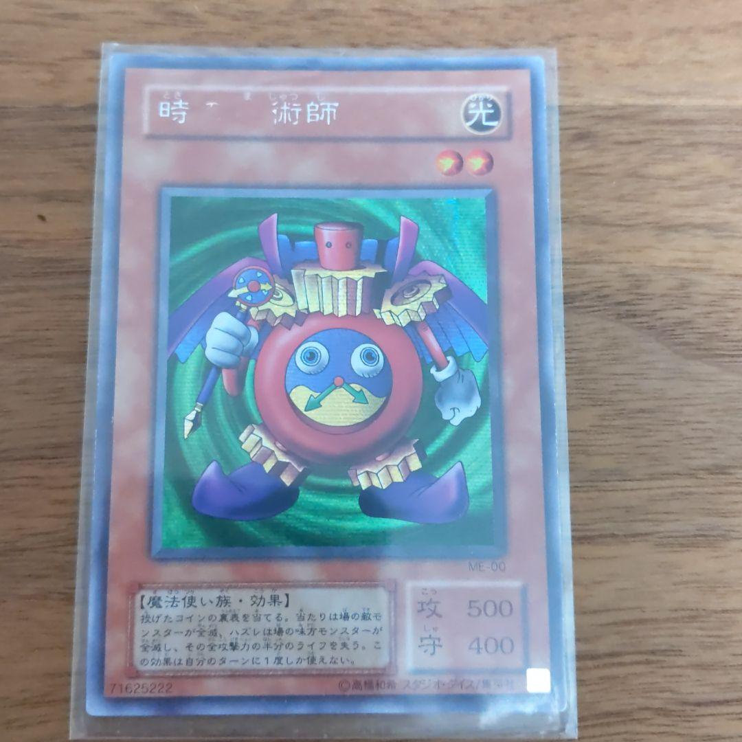 遊戯王 時の魔術師