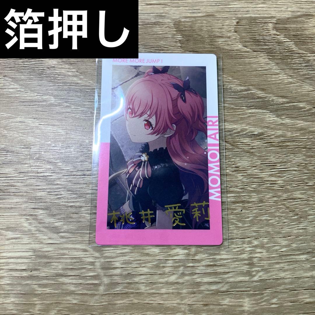 桃井愛莉　まとめ売り