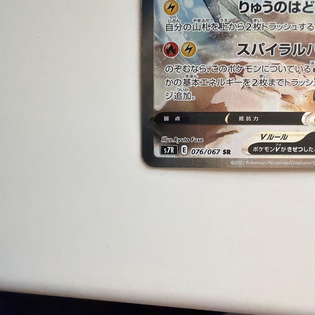 ポケモンカード　レックウザV SA