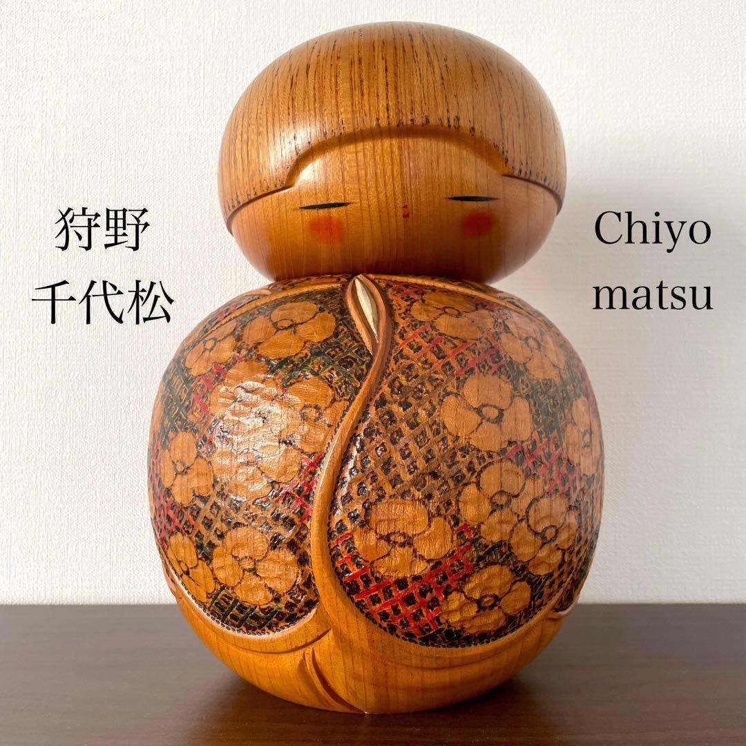 狩野 千代松 創作 こけし kokeshi doll レトロ 可愛い 稀少 レア