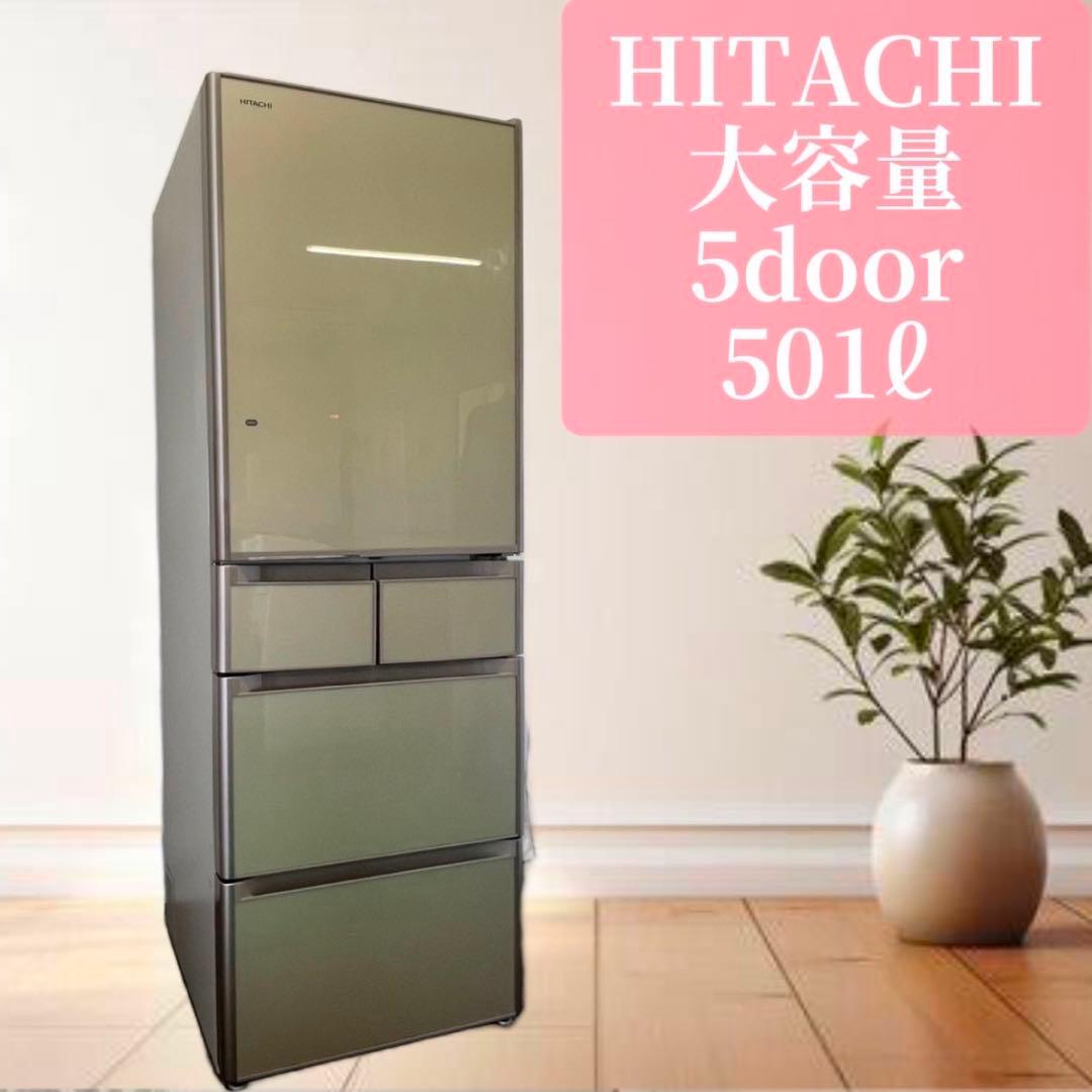 冷蔵庫　500ℓ級　大型　日立　安い　中古　ファミリー　綺麗　設置無料