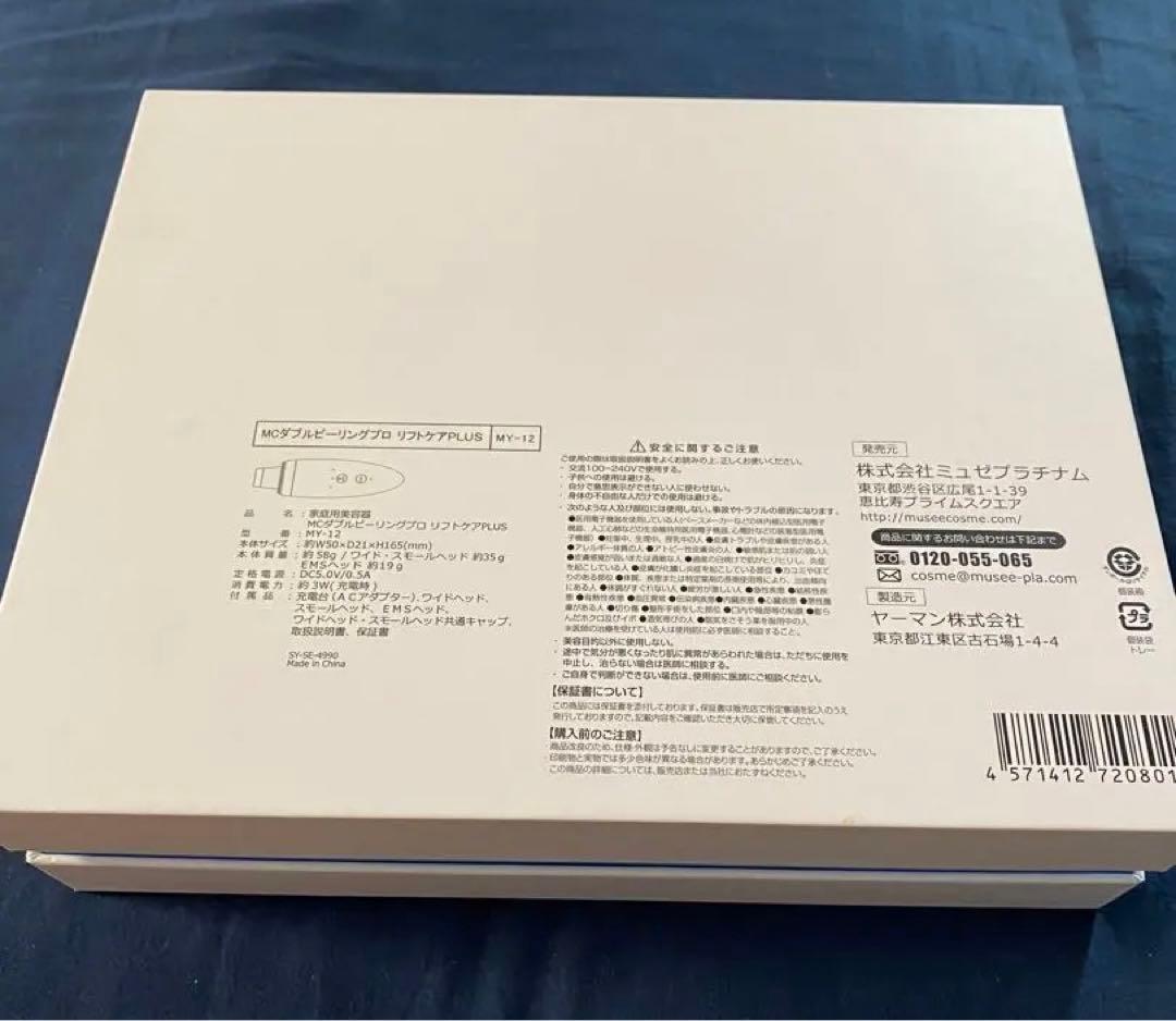 ミュゼ MCダブルピーリングプロリフトケアPLUS MY-12