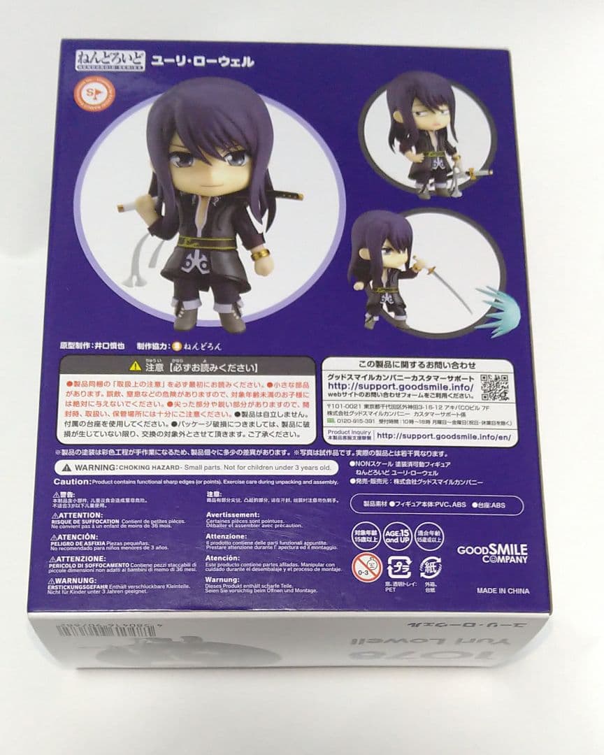 ねんどろいど ユーリ・ローウェル テイルズオブヴェスペリア