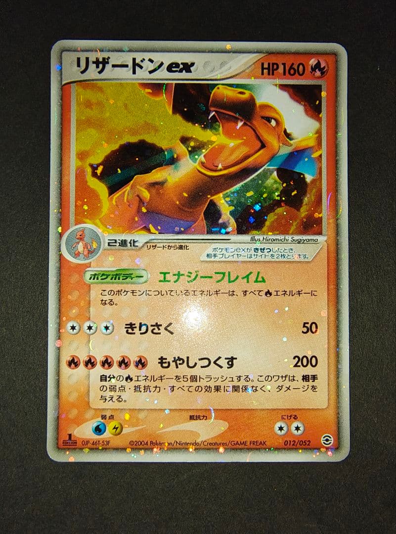 ポケモンカードゲーム　リザードンex