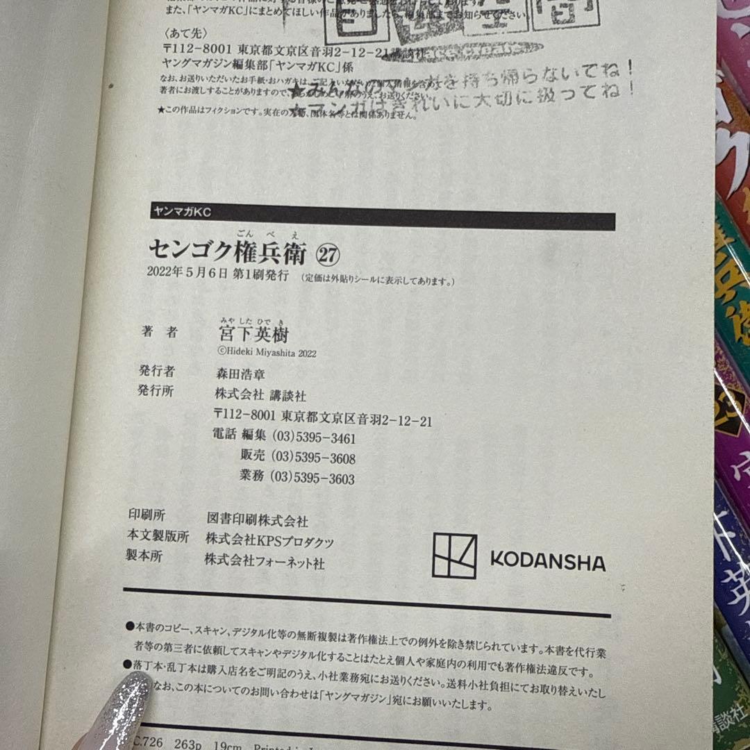 センゴク　3シリーズ　計57冊　全巻　セット　宮下英樹　A-1219 671
