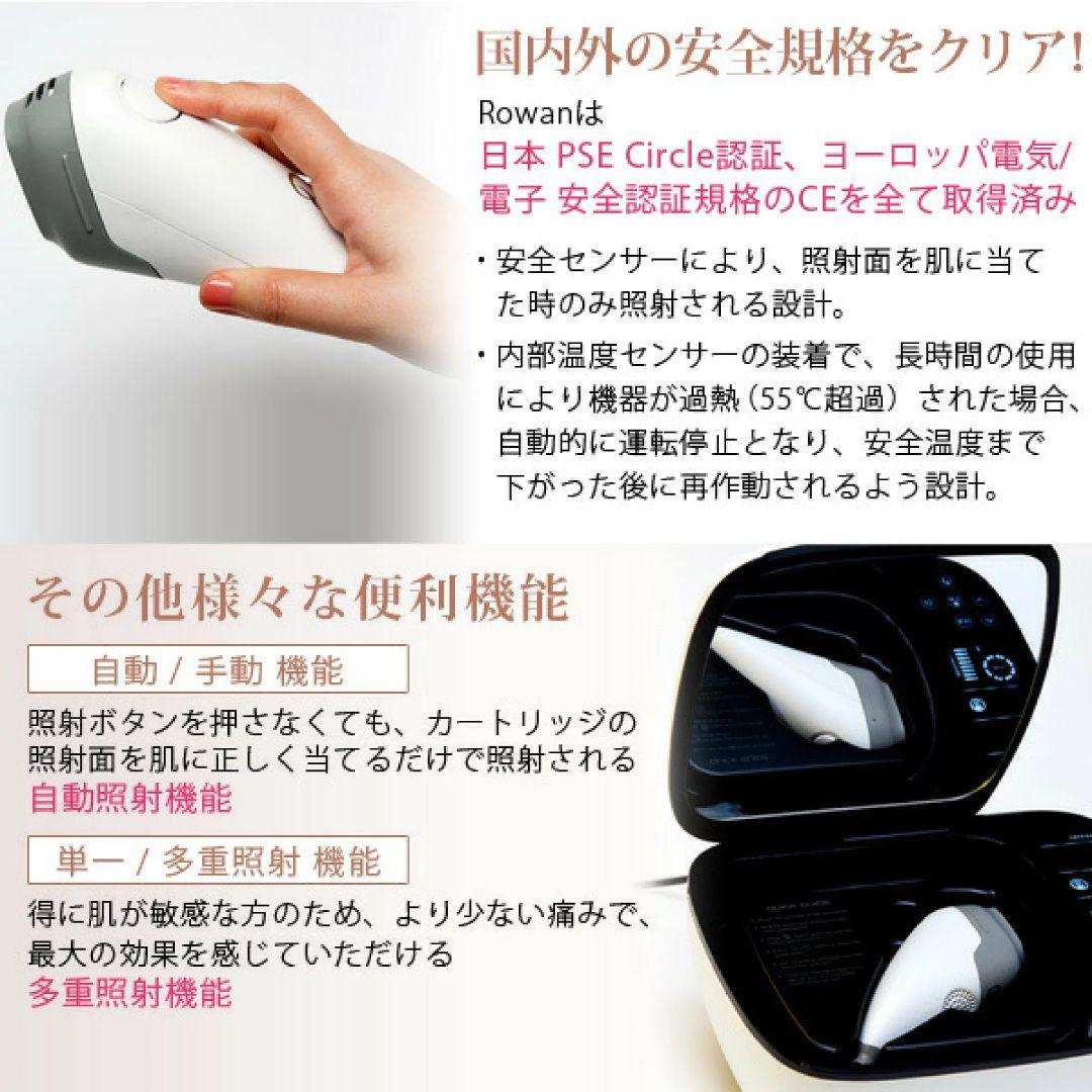 ローワン　光美容器