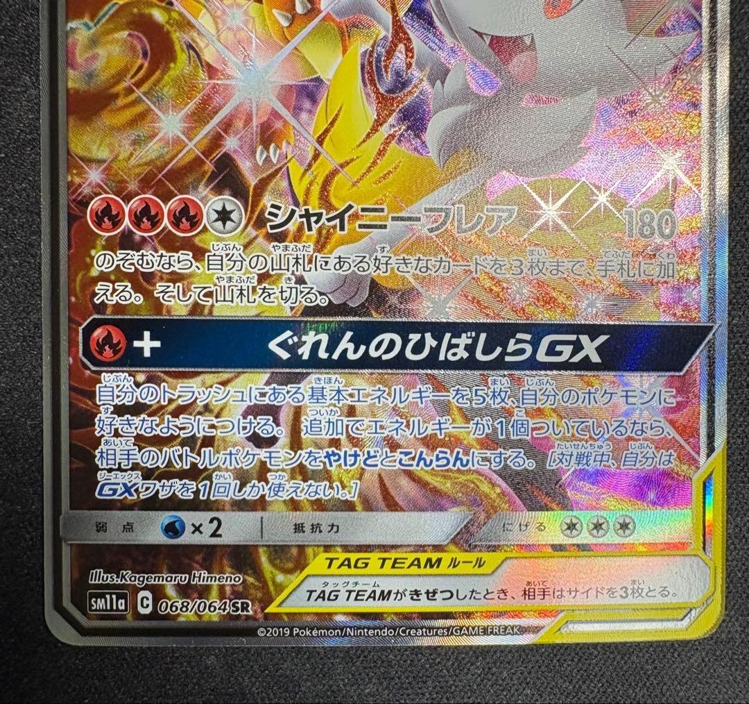 リザードン＆テールナー レシラム＆リザードン gx sr sa 2枚セット